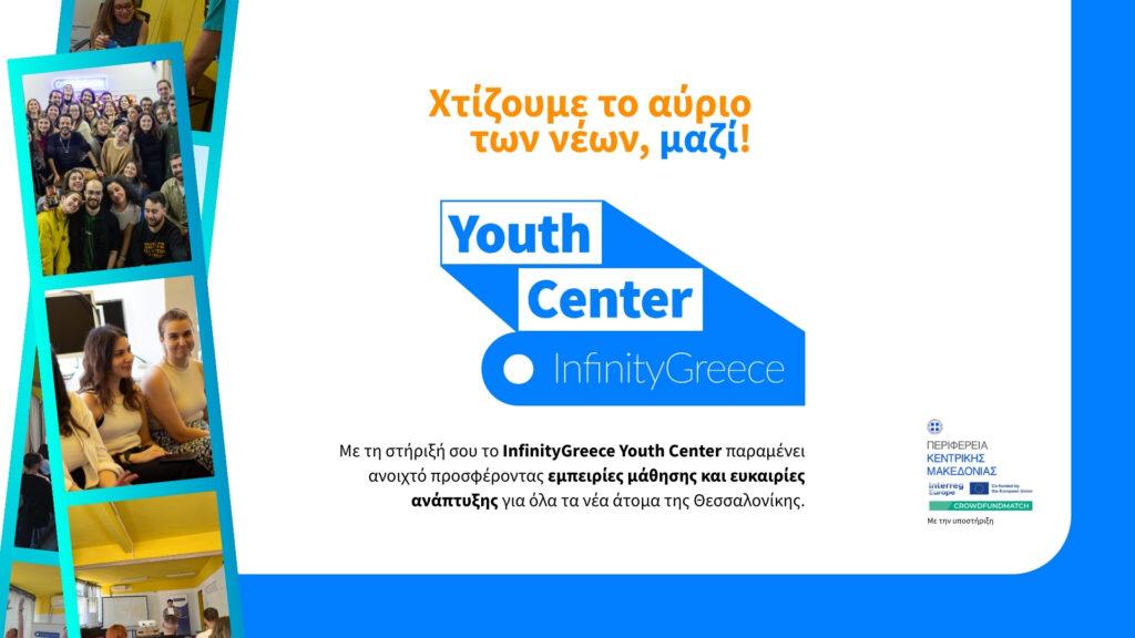 YouthCenter InfinityGreece